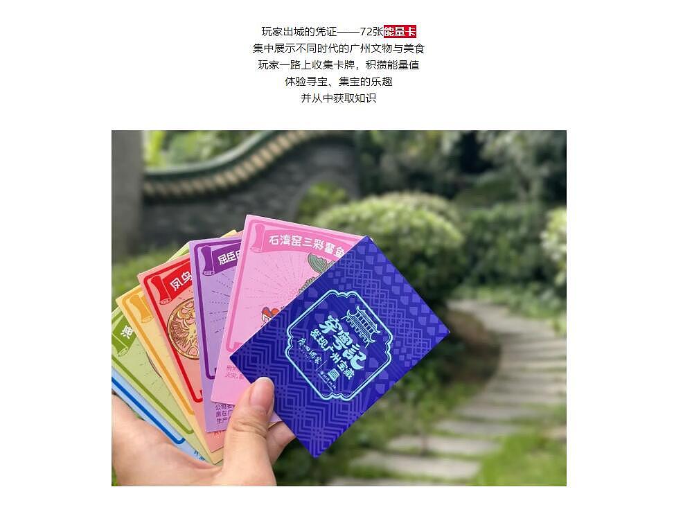 老广新游·穿粤记——发现广州宝藏(桌游设计)