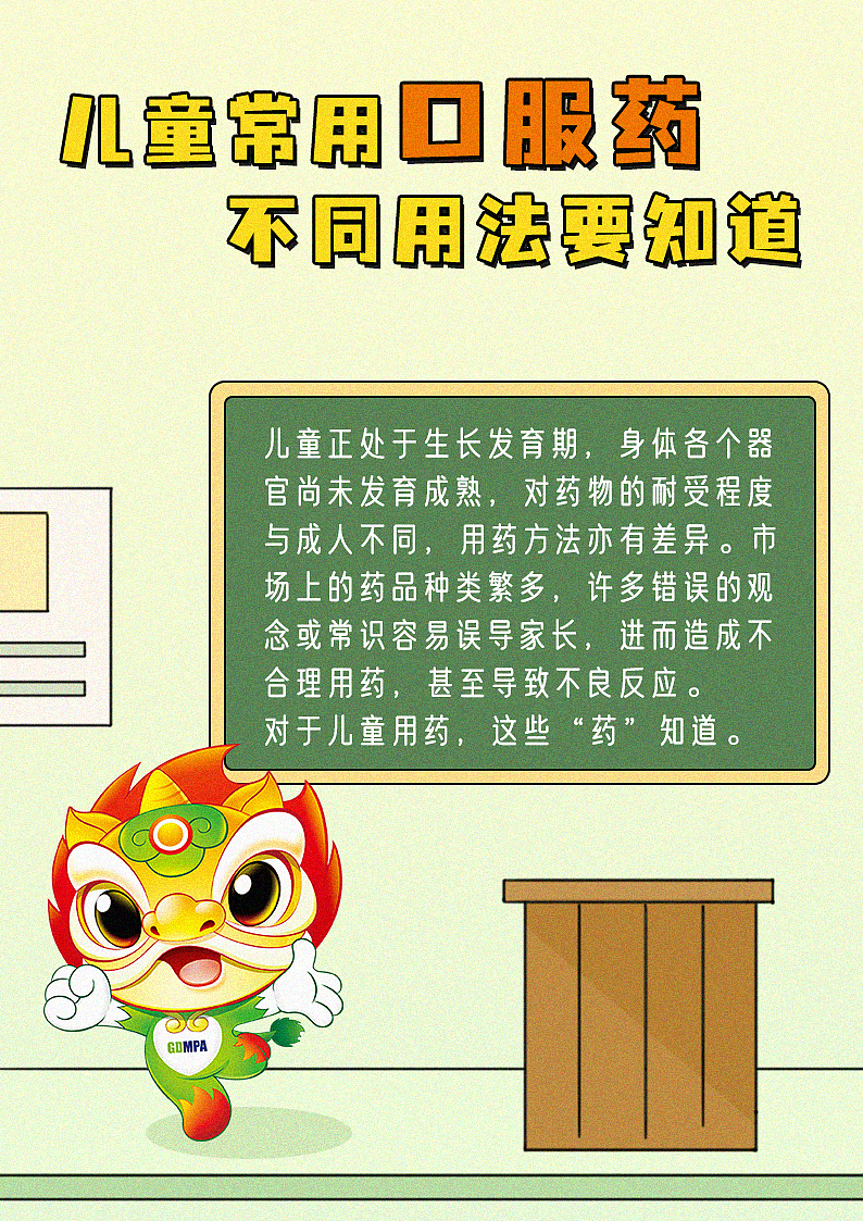 條漫|兒童常用口服藥 不同用法要知道（圖ZMzYzMjQxNDUy） - 商業(yè)插畫 - 站酷設(shè)計師JZSHAO原創(chuàng)素材 - 站酷ZCOOL
