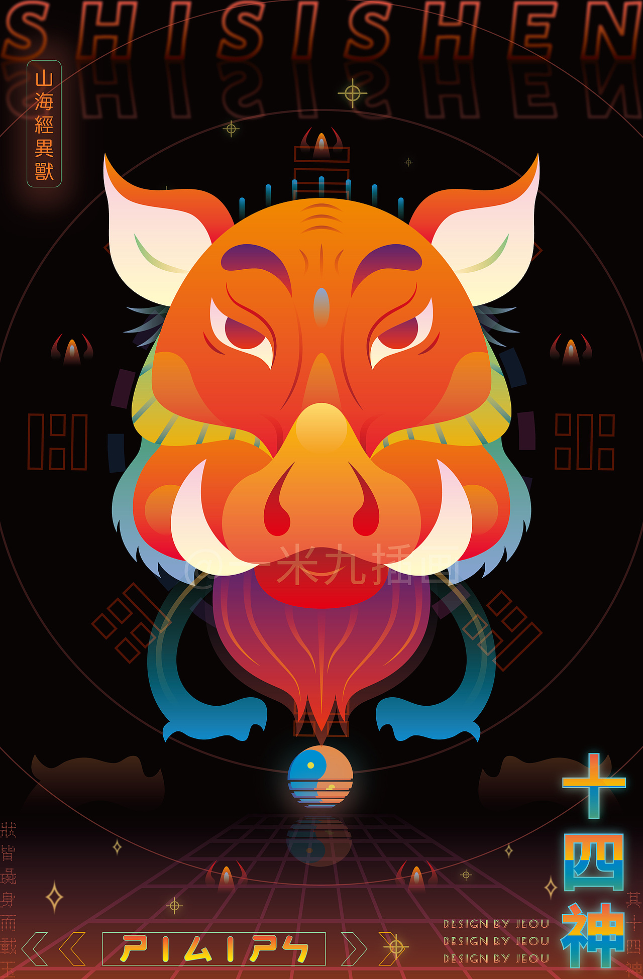 十四神，样子像彘，身佩玉饰，锡山至高是山十四座山的山神。
凡《北次三经》之首，自太行之山以至于无逢之山，凡四十六山，万二千三百五十里。其神状皆马身而人面者廿神。其祠之，皆用一藻茝瘗之。其十四神，状皆彘身而载玉。其祠之，皆玉，不瘗。其十神，状皆彘身而八足，蛇尾。其祠之，皆用一璧瘗之。大凡四十四神，皆用稌糈米祠之，此皆不火食。