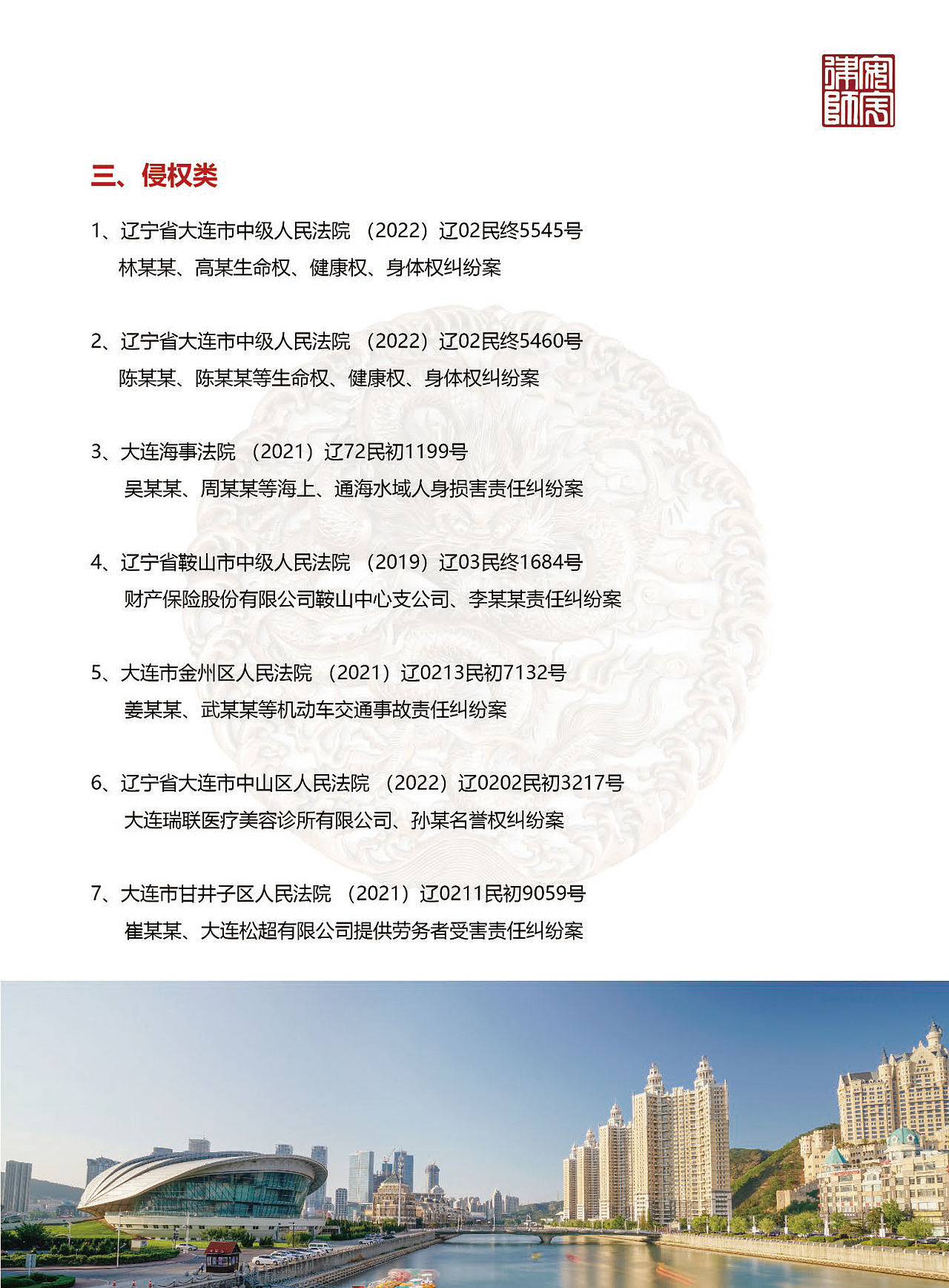 辽宁安宇律师事务所（图ZMzM1Mjc5MzQ4） - 书籍/画册 - 站酷设计师天天美乐原创素材 - 站酷ZCOOL