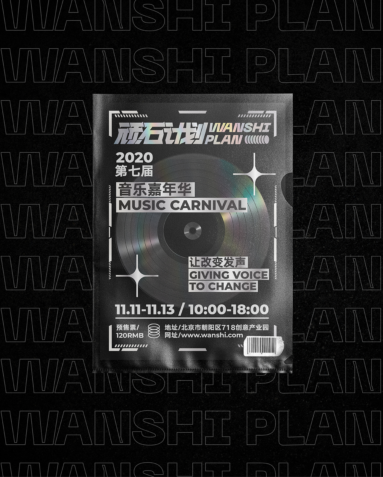 顽石计划 | 品牌设计