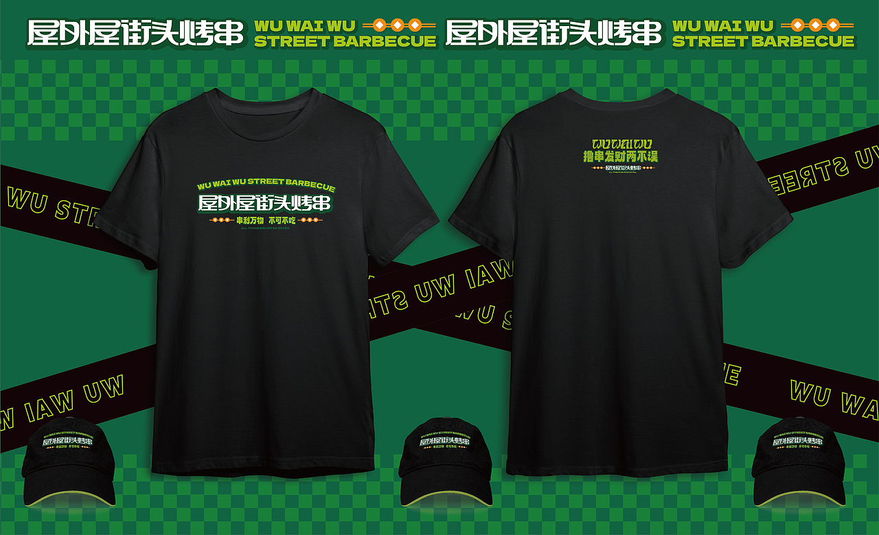 一家有福气的烤串店（图ZMzM0MDU4ODQ4） - 品牌 - 站酷设计师做设计的淘老六原创素材 - 站酷ZCOOL