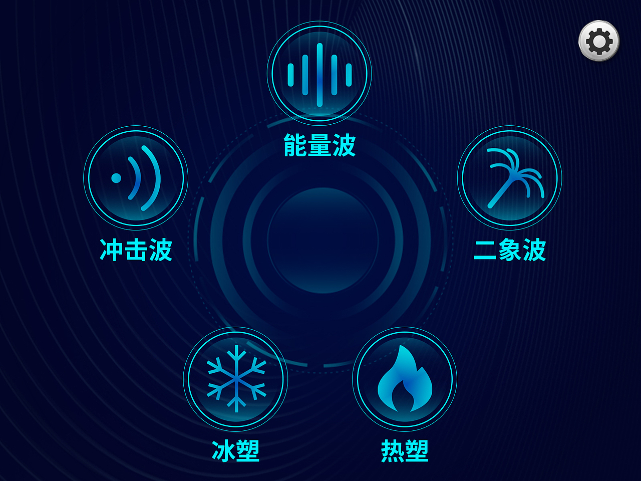 冲击按摩仪UI界面