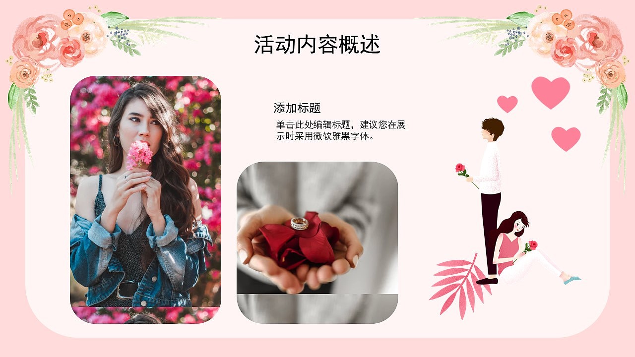 唯美粉色浪漫花卉爱在七夕活动策划PPT模板