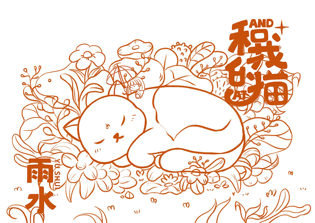 原创插画《雨水》（图ZMzQyMTgzMzIw） - 创作习作 - 站酷设计师小鱼儿Ketty原创素材 - 站酷ZCOOL
