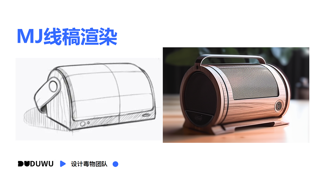 mj辅助产品设计(蓝牙音响案例)（图ZMzYxMTA4MjQ4） - 电子产品 - 站酷设计师设计毒物官方原创素材 - 站酷ZCOOL