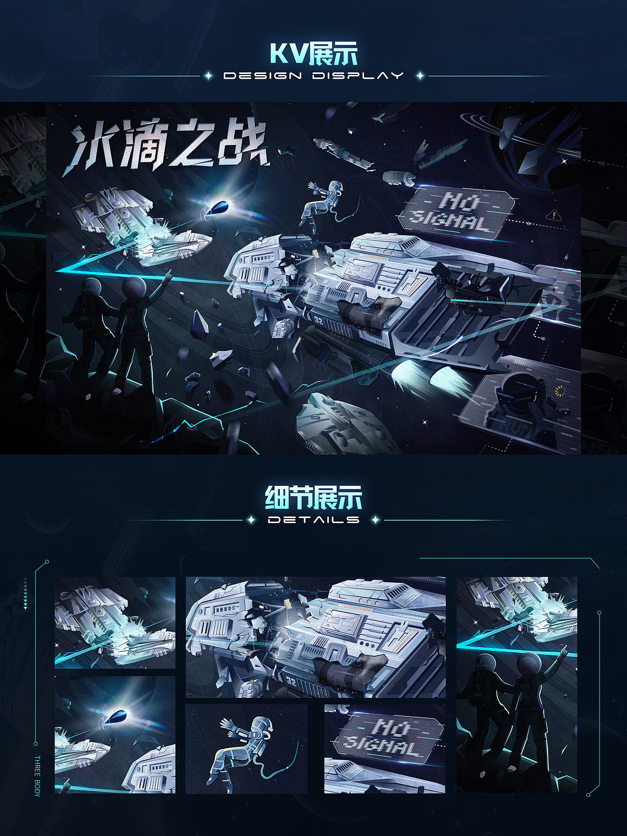 三体《水滴之战》电影海报插画KV设计（图ZMzI5MjIzMzgw） - 商业插画 - 站酷设计师六碗酸酸乳原创素材 - 站酷ZCOOL