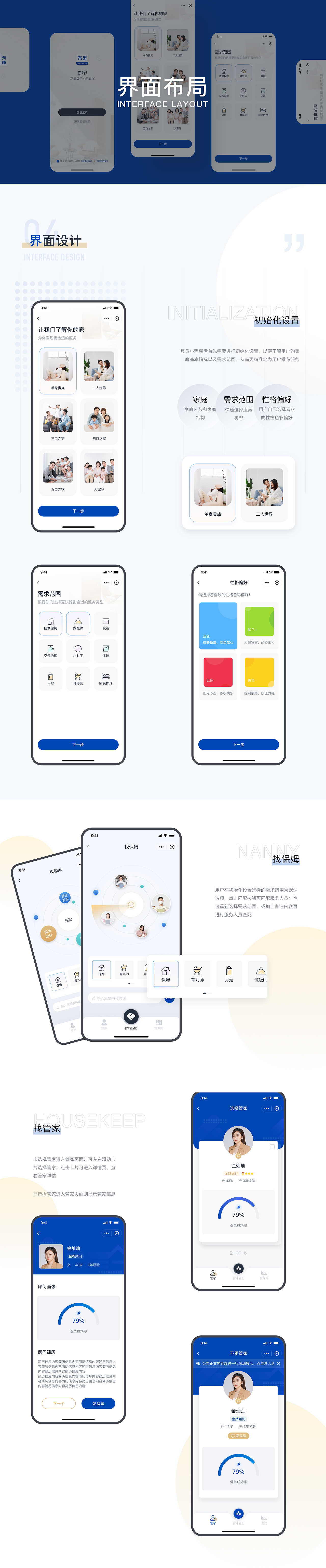 家庭式管家服务平台-小程序（图ZMzYwNzk3NjY0） - 软件界面 - 站酷设计师蛋壳miss原创素材 - 站酷ZCOOL