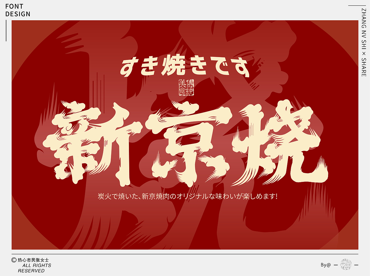 字体设计合集Font design｜【逐浪派对】（图ZMzU5NTMyNjQw） - 字体/字形 - 站酷设计师热心市民张女士z原创素材 - 站酷ZCOOL