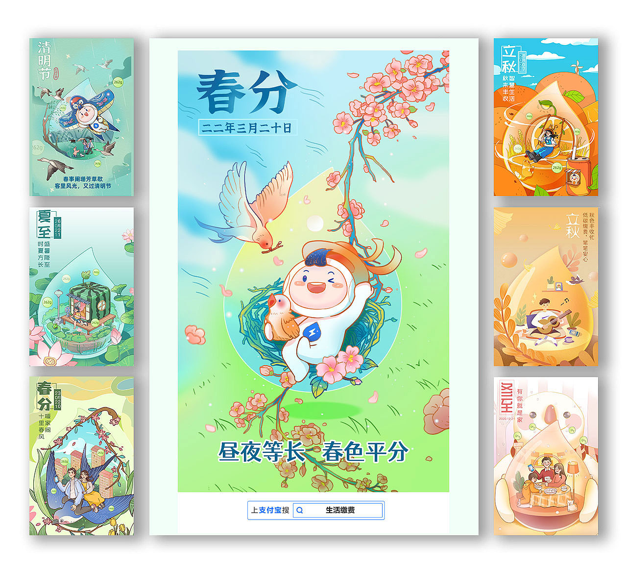 生活缴费系列节日节气插画2019～2022年回顾（图ZMjk4MzUyNDQ0） - 商业插画 - 站酷设计师无边设计工作室原创素材 - 站酷ZCOOL
