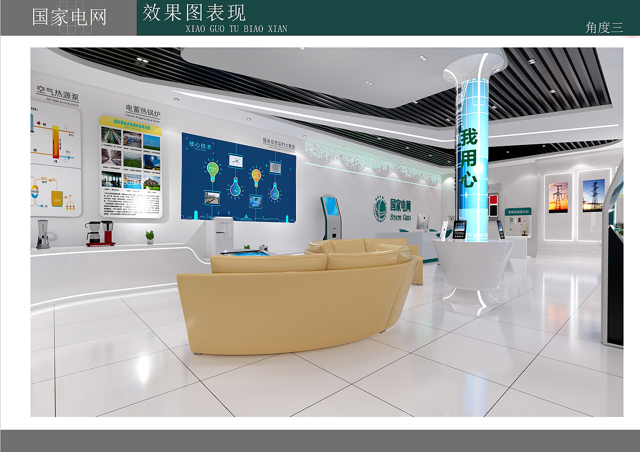 国家电网展厅（图ZMzI2Njk2NjM2） - 展陈设计 - 站酷设计师Z63959050原创素材 - 站酷ZCOOL