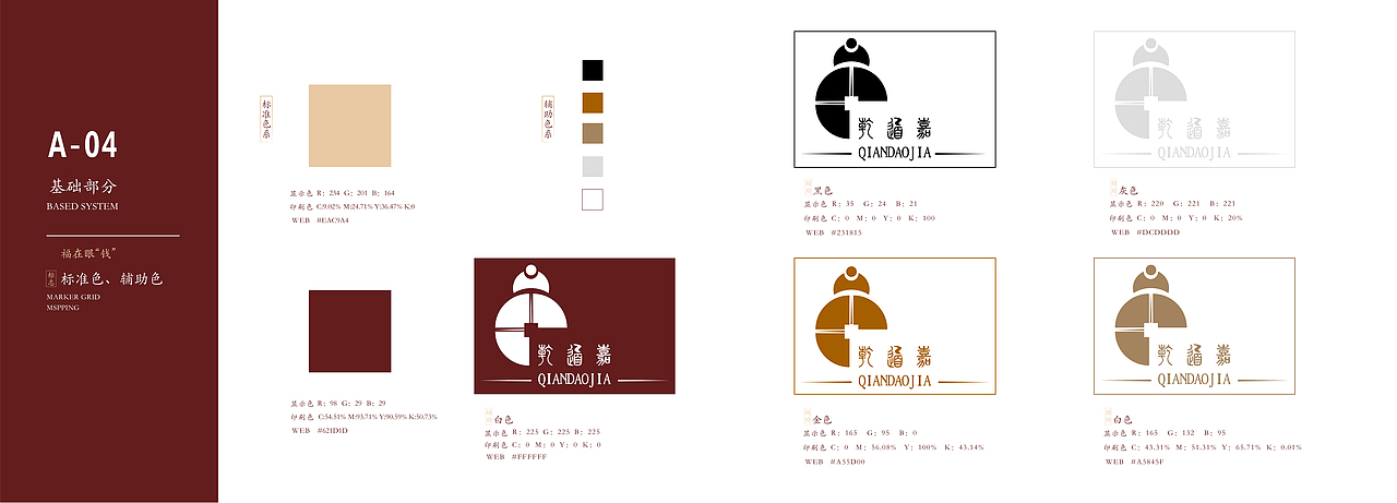 企业品牌视觉形象设计