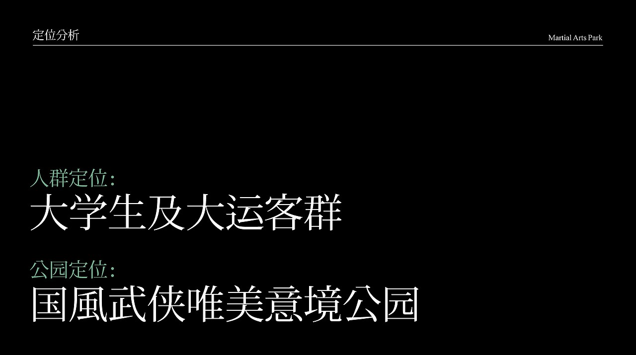 反光品牌 | 武侠风公园视觉打造（图ZMzEwMDE0MDE2） - 品牌 - 站酷设计师反光品牌Studio原创素材 - 站酷ZCOOL