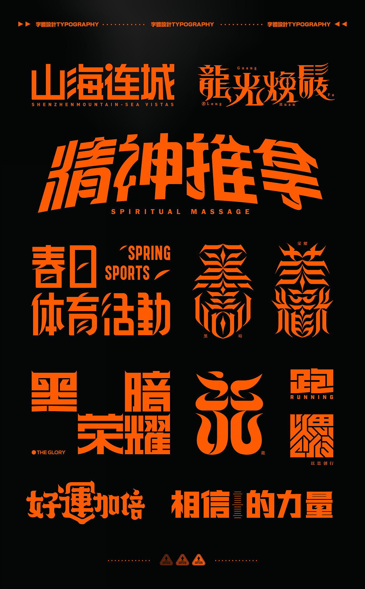 字体设计.07 I 取舍