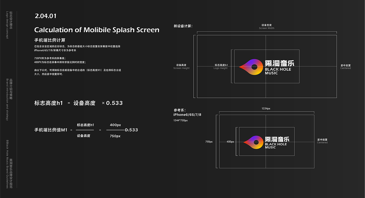 黑洞音乐品牌视觉方案