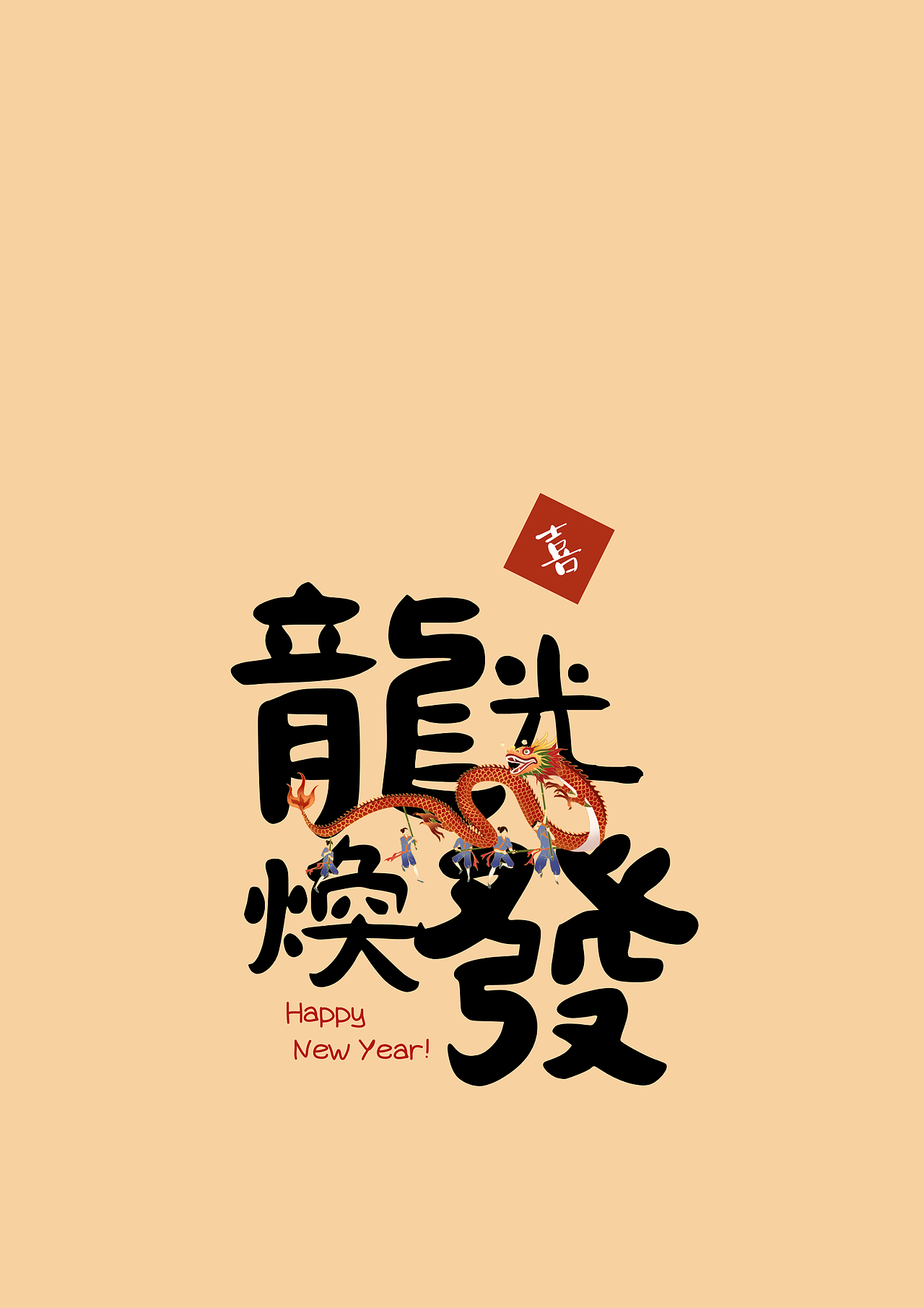 2024新年祝福字帖/字體設(shè)計(jì)/屏保（圖ZMzYxNTQ0ODUy） - 包裝 - 站酷設(shè)計(jì)師愛偷懶的琦琦呀原創(chuàng)素材 - 站酷ZCOOL
