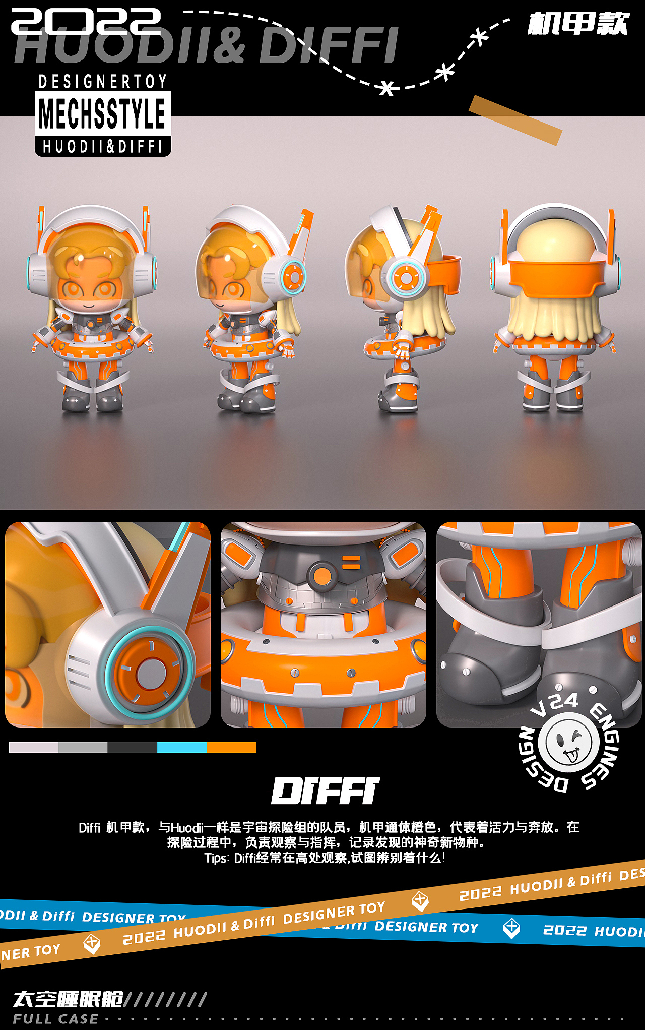 Huodii & Diffi 潮玩IP/玩具/包装设计