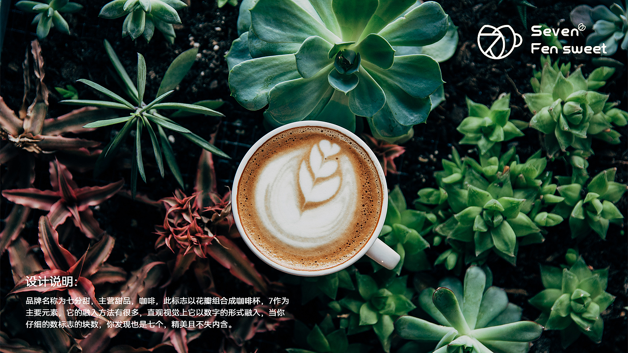 Seven Fen Sweet - 品牌全案设计