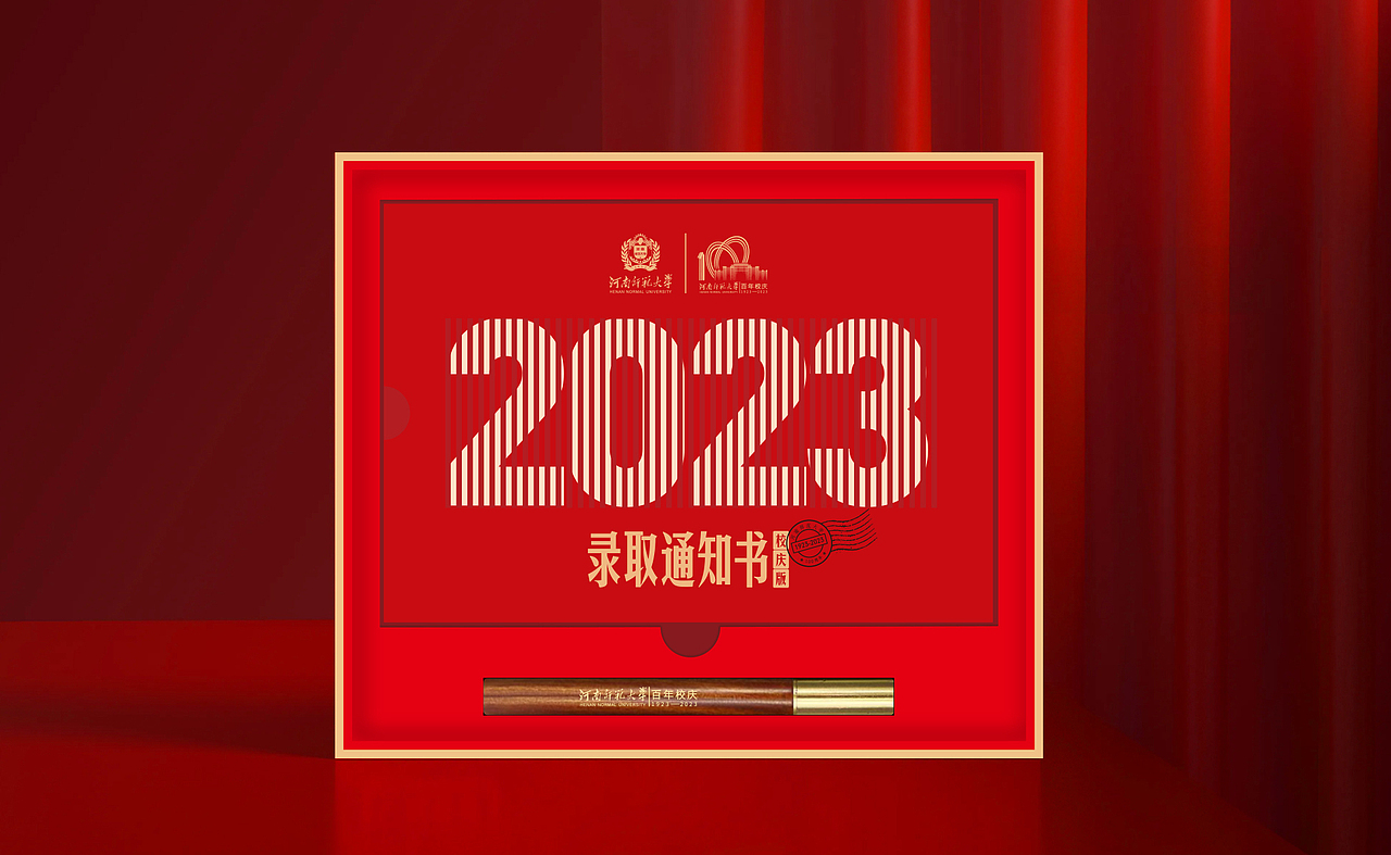 河南师范大学2023年录取通知书设计百年校庆版(图ZMzQ2NTI2NjQw) - 宣传物料 - 站酷设计师勤略品牌设计原创素材 - 站酷ZCOOL