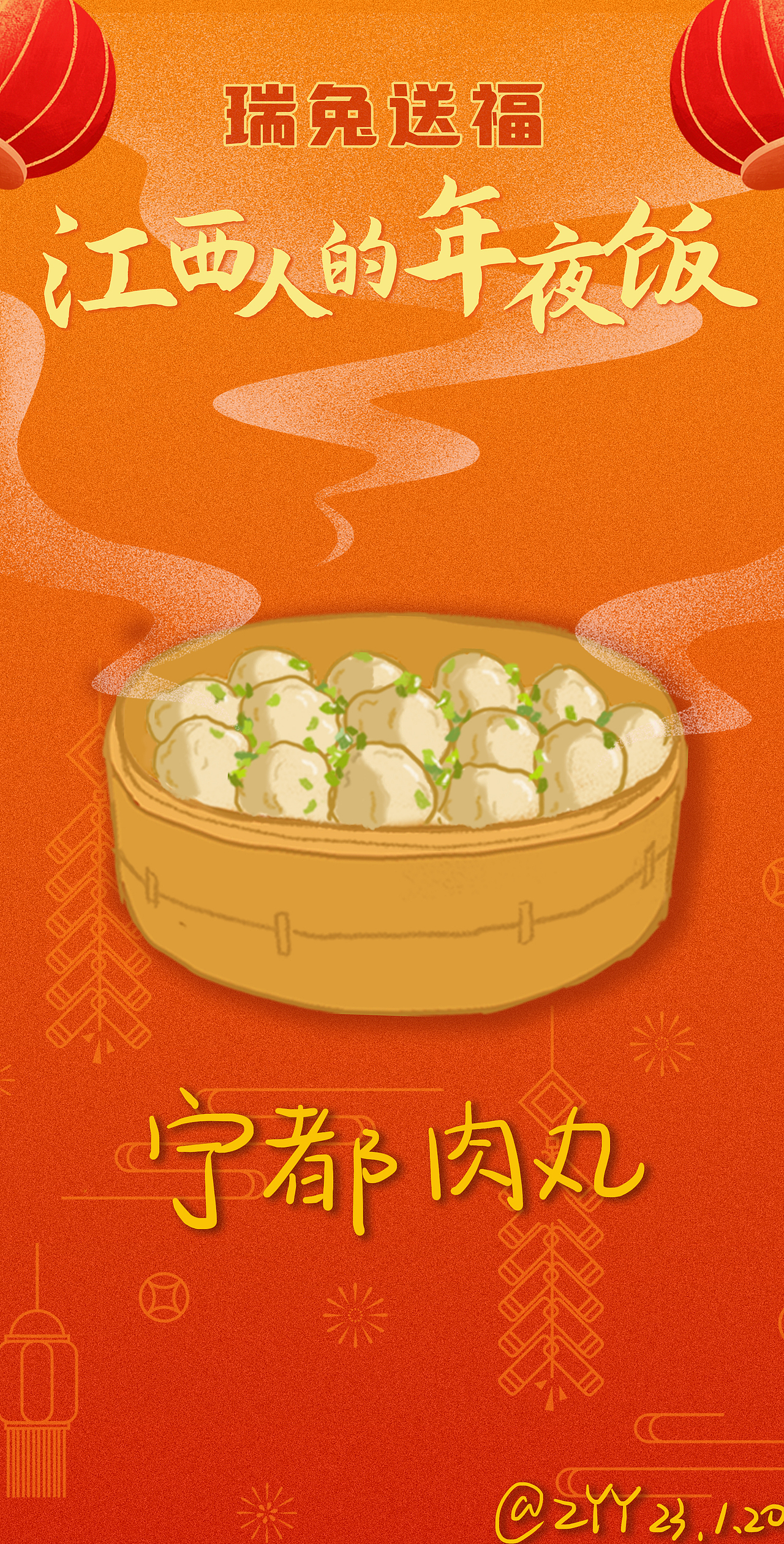 【原创手绘】江西人的年夜饭（图ZMzY0MDQxNDY0） - 创作习作 - 站酷设计师祝子霏2022原创素材 - 站酷ZCOOL