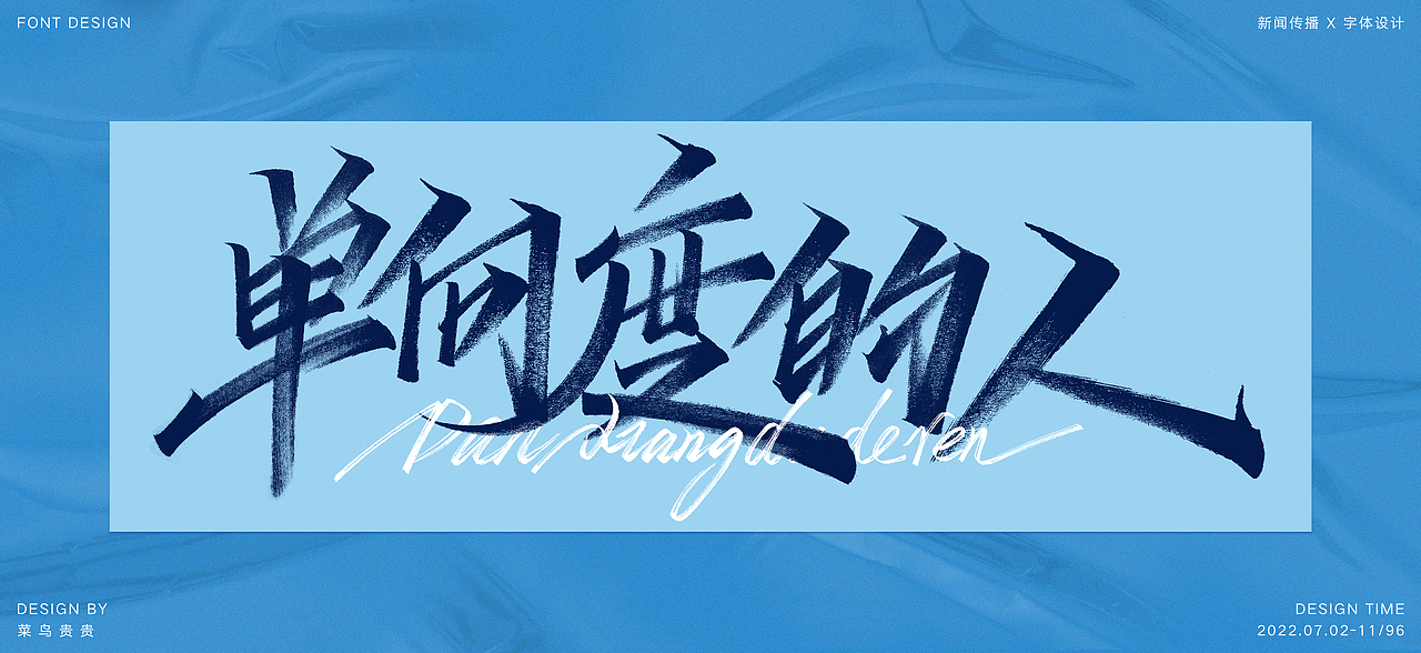 新闻传播x字体设计 | 新传考研名词解释字体设计练习3