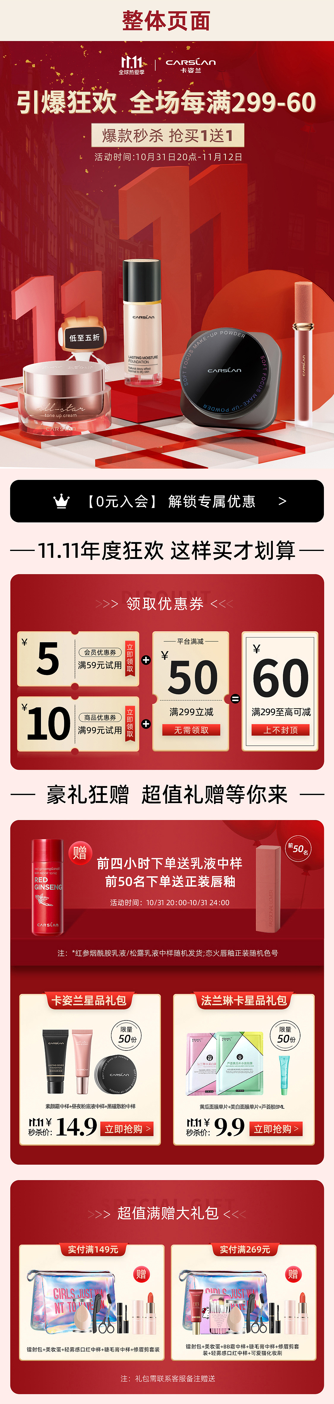 双11京东大促全球热爱季卡姿兰