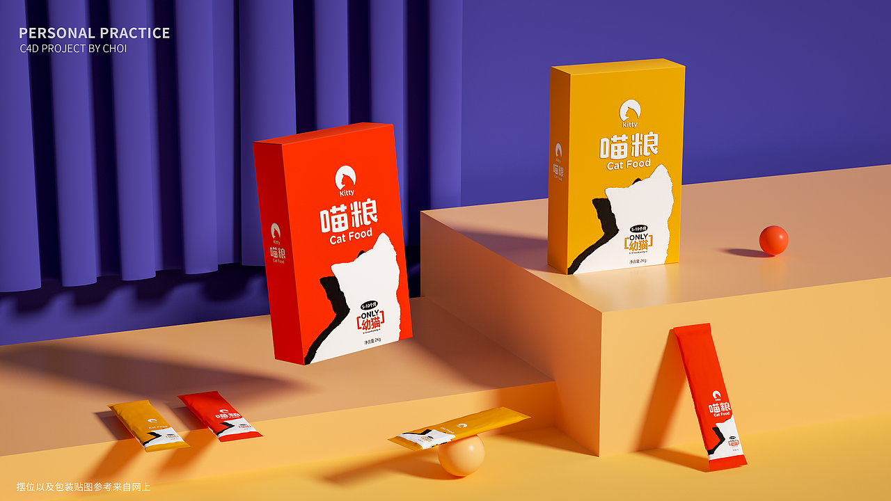 C4D渲染练习 | 猫粮包装（图ZMzIwODE5NTQ0） - 其他三维 - 站酷设计师阿choi原创素材 - 站酷ZCOOL