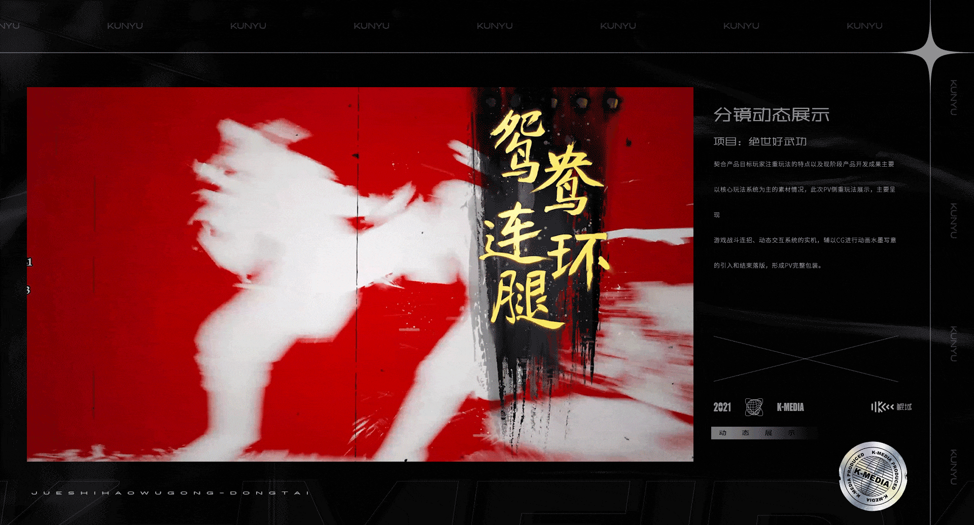 鲲域2021-2022年度showreel(硬盘被猫吞了,刚恢复数据)（图ZMzA5MzUyNzI4） - 动画/影视 - 站酷设计师鲲域传媒原创素材 - 站酷ZCOOL