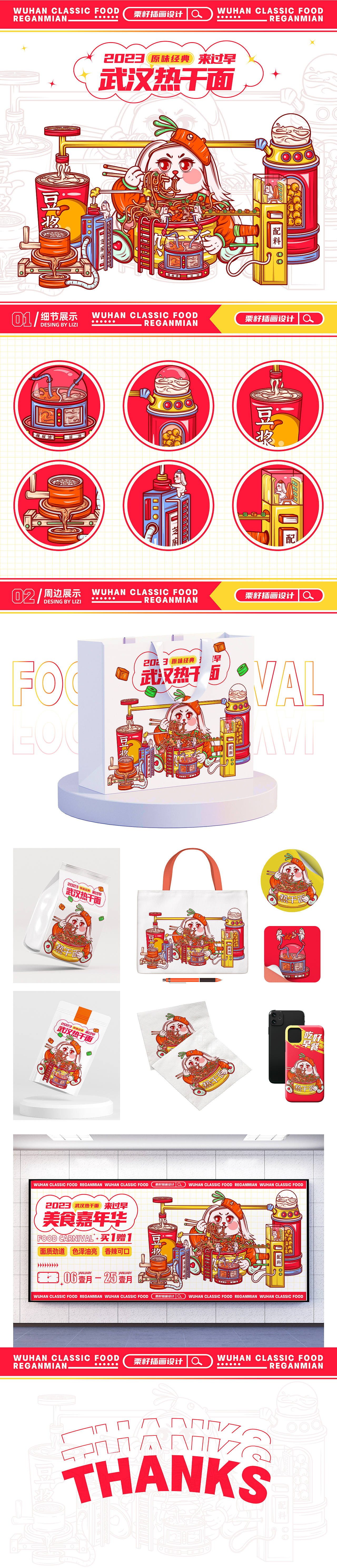 热干面创意插画（图ZMzQ0MzI5OTE2） - 创作习作 - 站酷设计师栗籽君原创素材 - 站酷ZCOOL