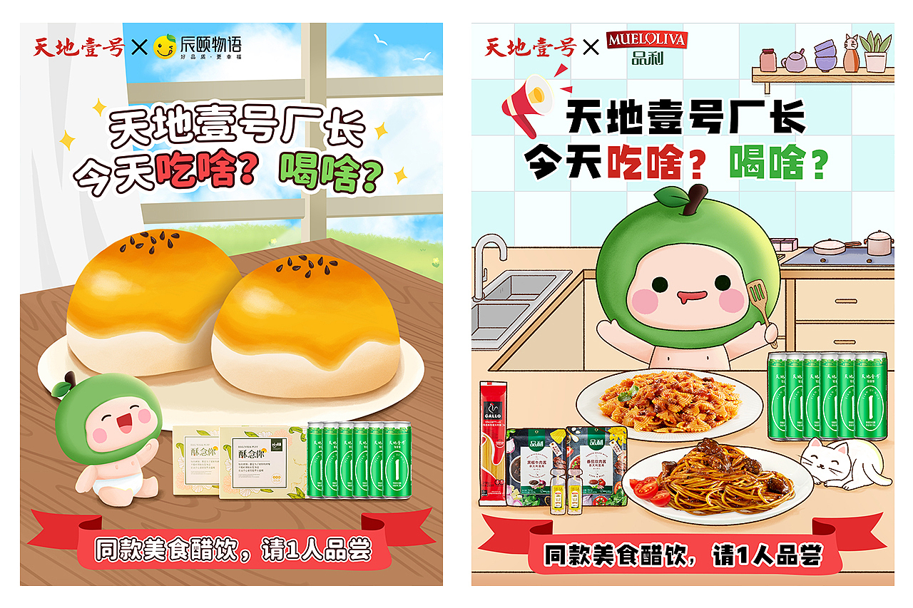 一组品牌联名活动图