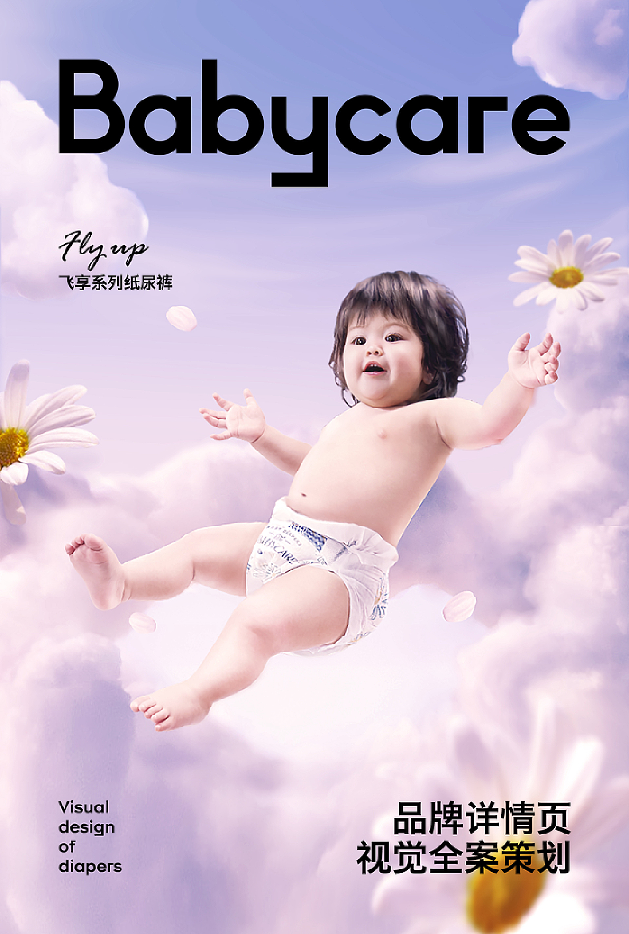 babycare飞享纸尿裤详情视觉全案升级_wgj200-站酷ZCOOL