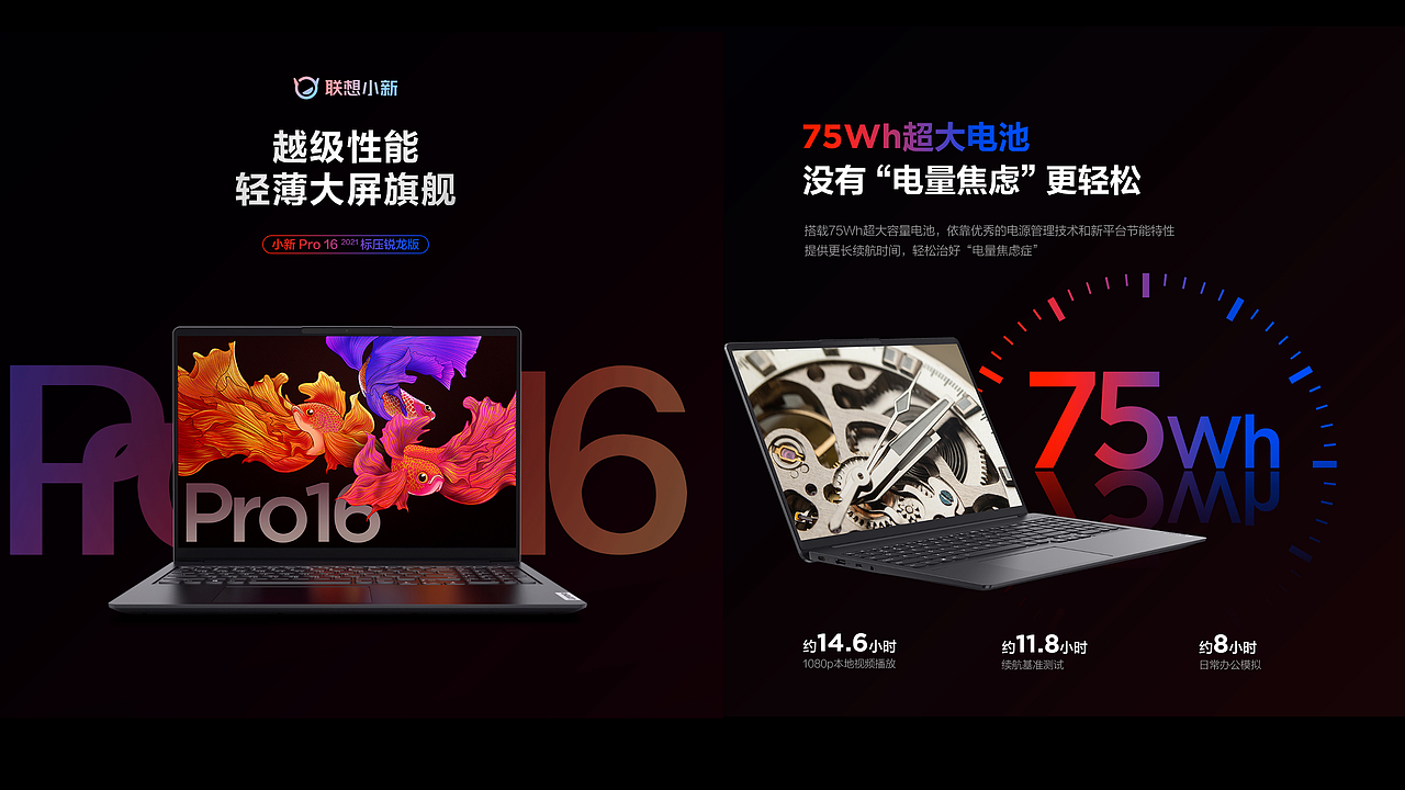 联想笔记本——小新 AIR PRO 16寸（工业设计）