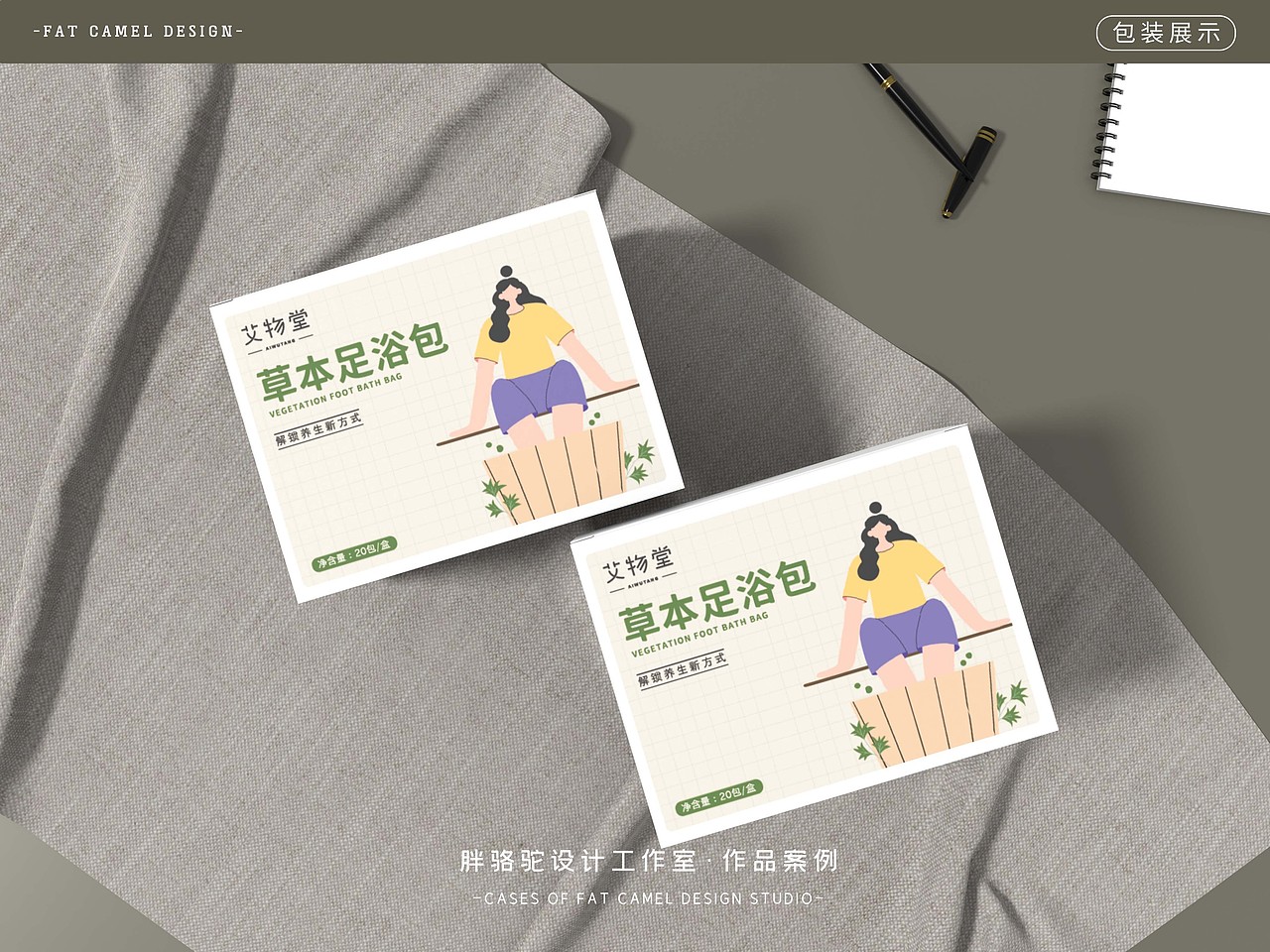 胖骆驼X艾物堂|草本足浴包包装设计