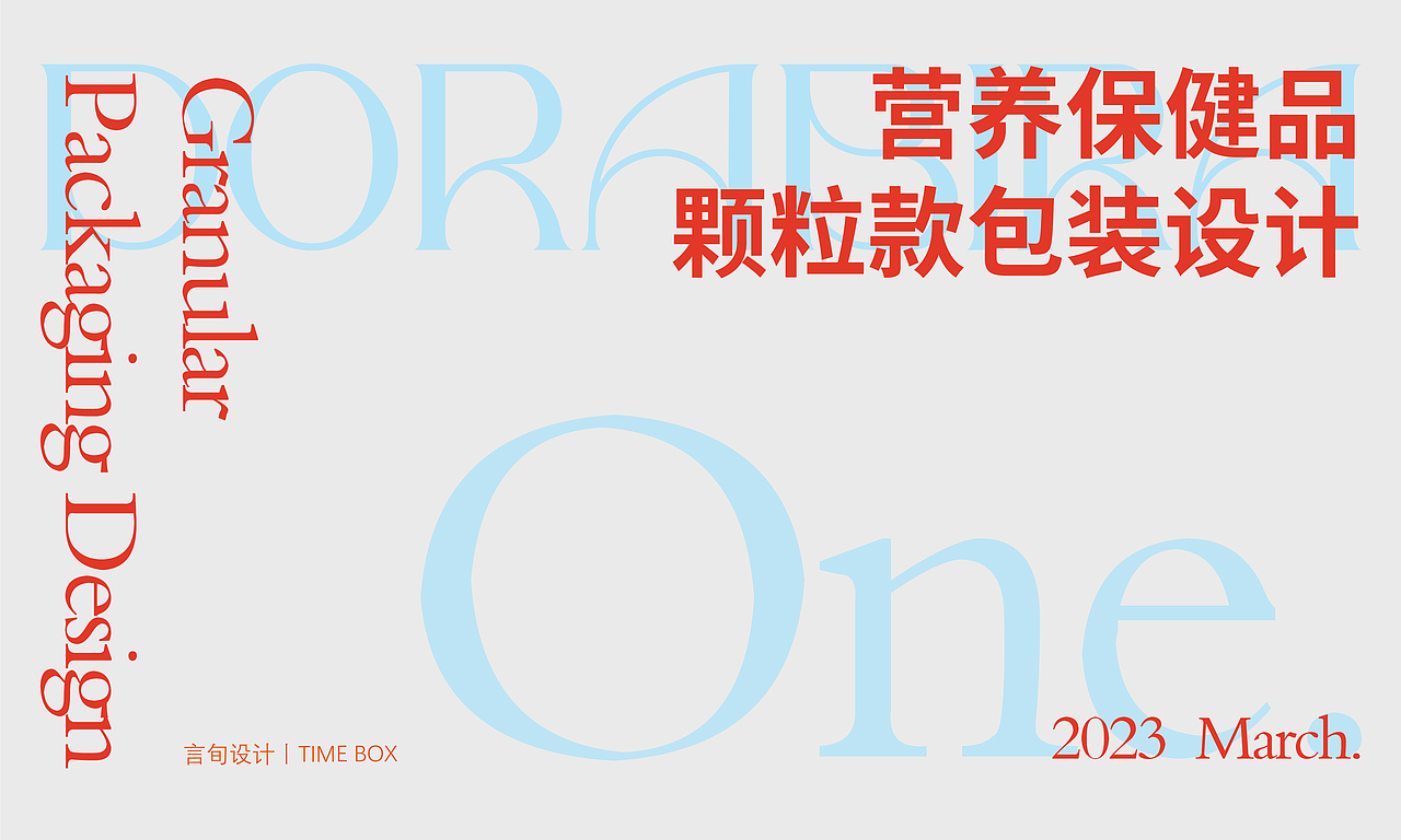 朵拉倍拉-保健食品包装