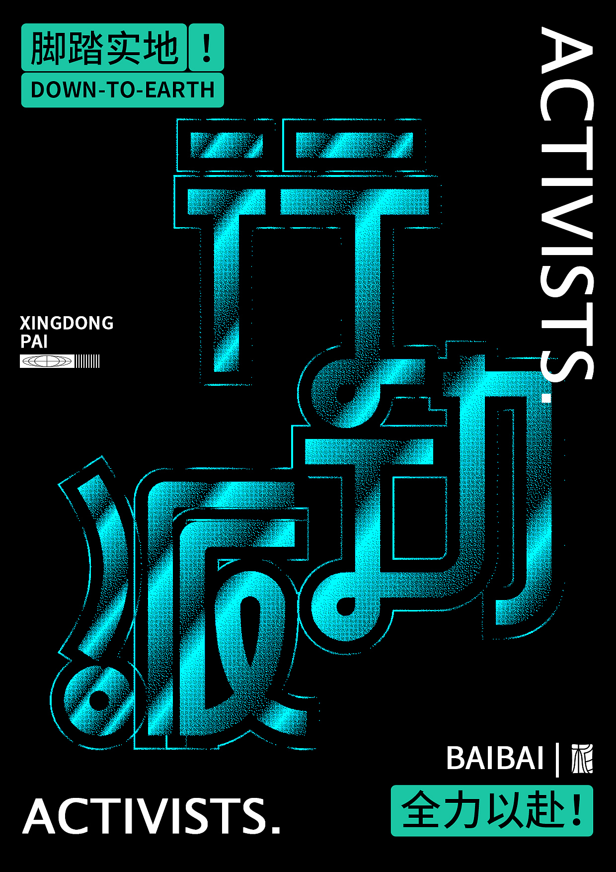 “字”觉日记 | 字体版式(四)