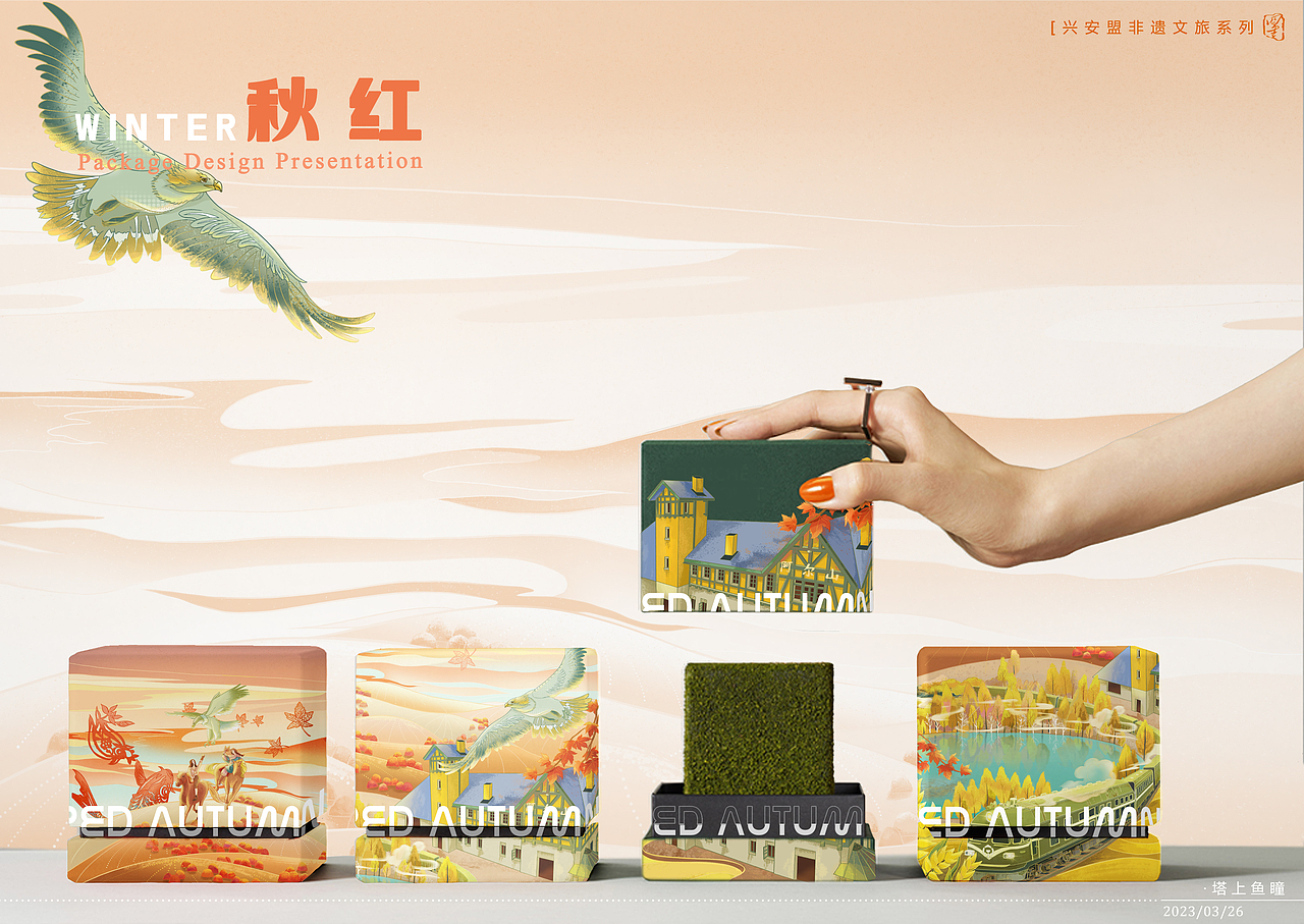 兴安盟四季缤纷图（图ZMzM4MDIwODI4） - 商业插画 - 站酷设计师塔上鱼瞳原创素材 - 站酷ZCOOL