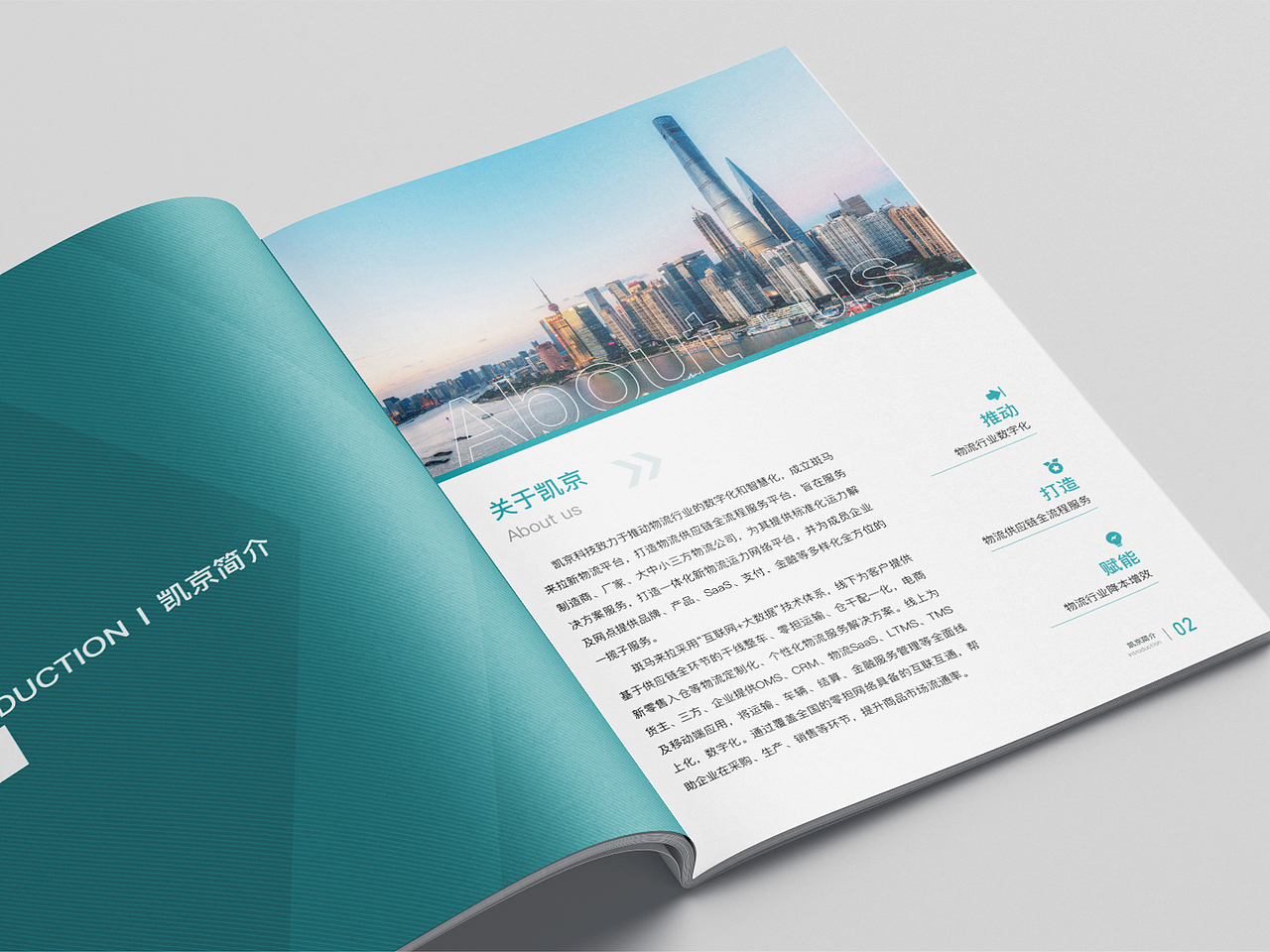 2019 | 画册设计 | 企业宣传册 | 物流科技画册 | 海报（图ZMzU3ODI2Mjk2） - 书籍/画册 - 站酷设计师三十二羊原创素材 - 站酷ZCOOL