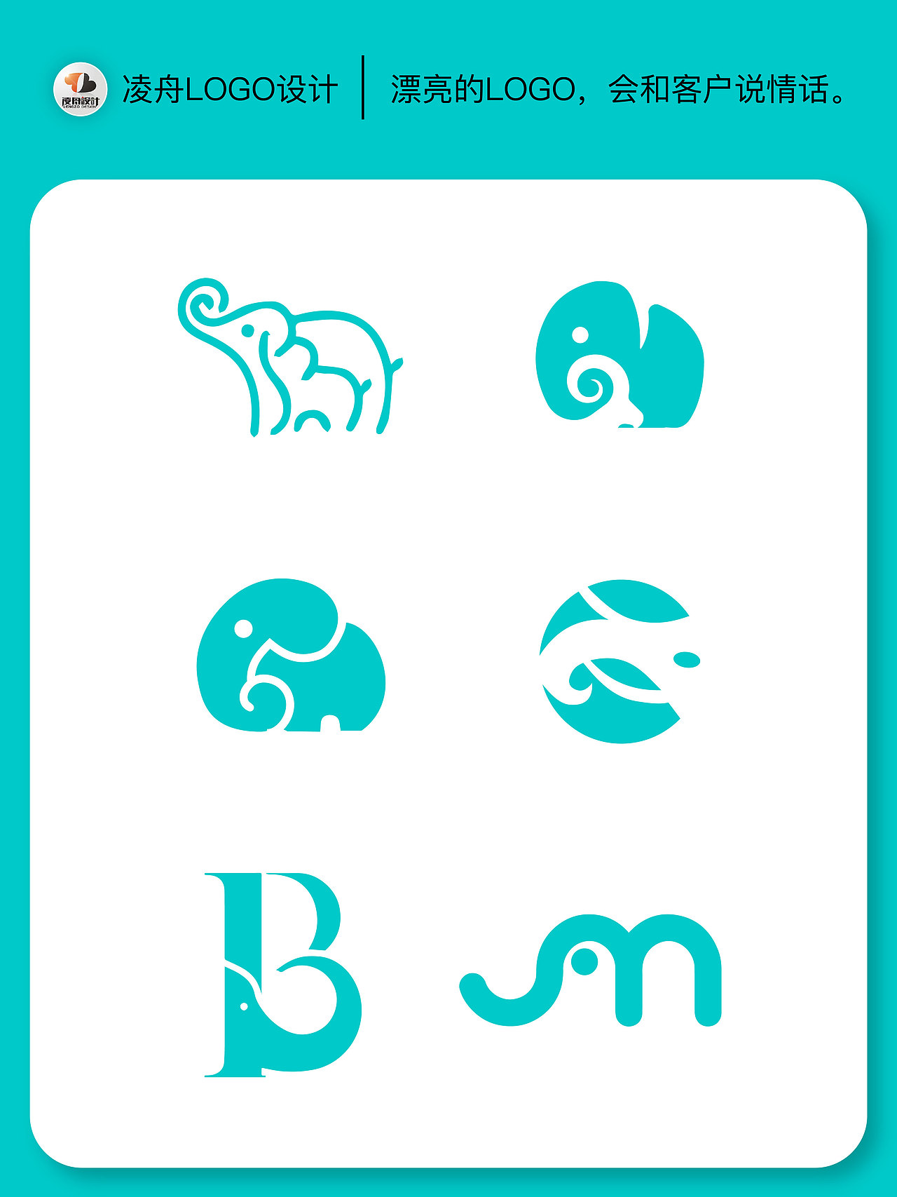 080大象元素logo【凌舟设计】灵感分享（图ZMzU1MTc0NTg4） - Logo - 站酷设计师凌舟设计原创素材 - 站酷ZCOOL
