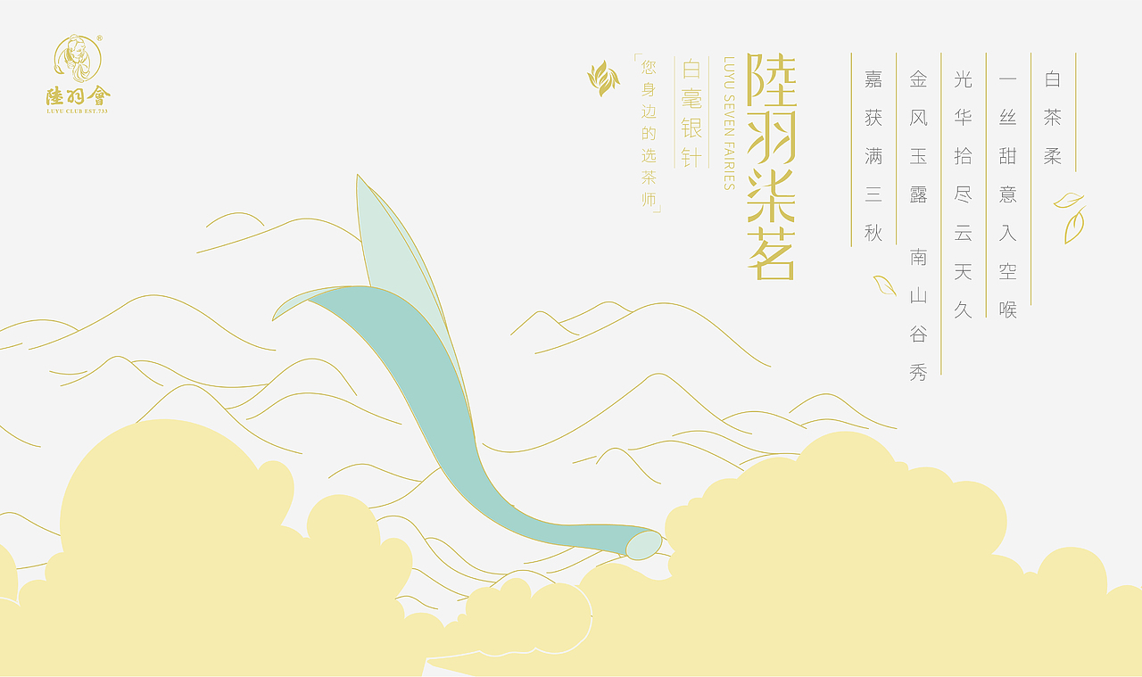 陆羽七茗 | 国风极简茶叶礼盒包装