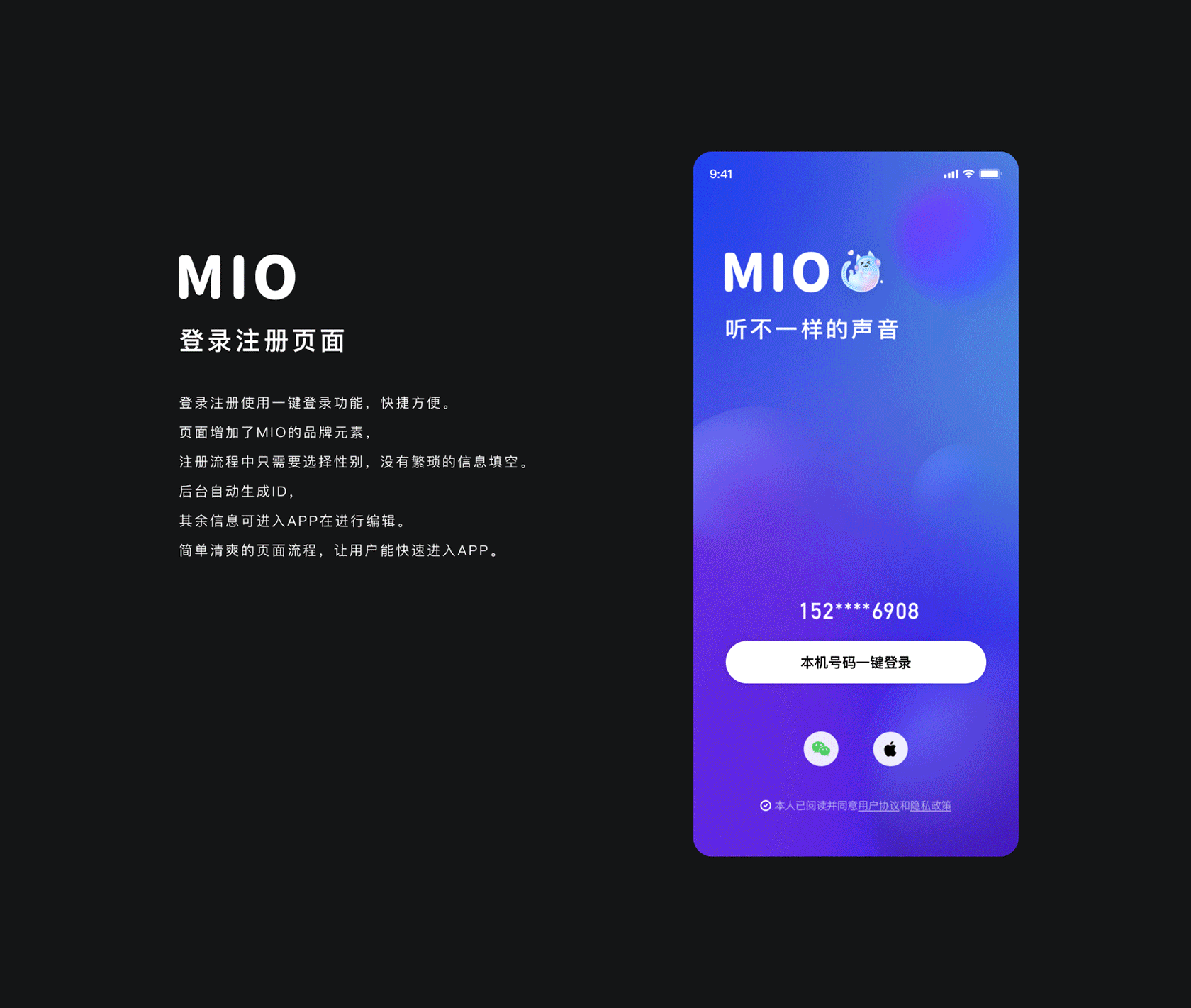 MIO语音社交
