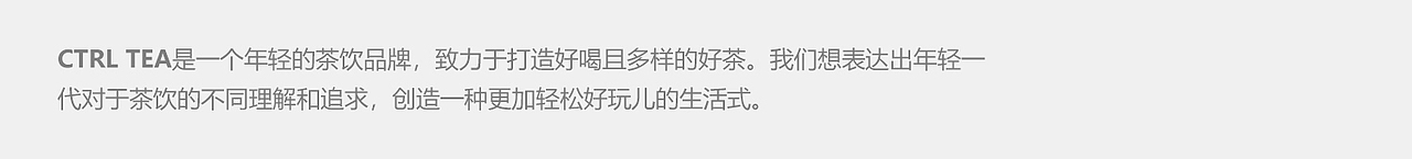 卓宜设计作品 - CTRL TEA 一个年轻多样的茶品牌（图ZMzE0MDIzMzMy） - 其他 - 站酷设计师卓宜设计原创素材 - 站酷ZCOOL