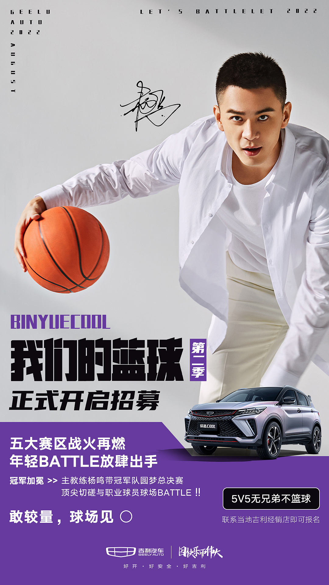 我们的篮球第二季海报