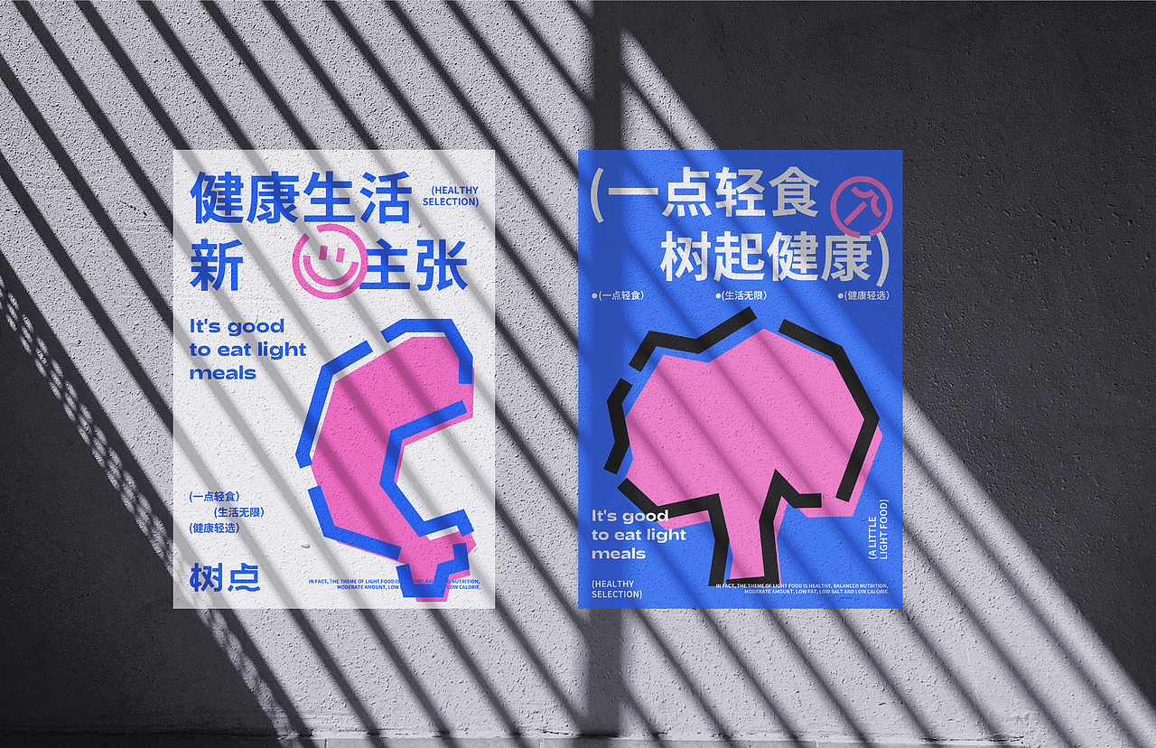 树点轻食品牌全案x迷猴逃M | 一点轻食,树起健康(图ZMzY1MTQ2NTA4) - 品牌 - 站酷设计师迷猴逃M原创素材 - 站酷ZCOOL