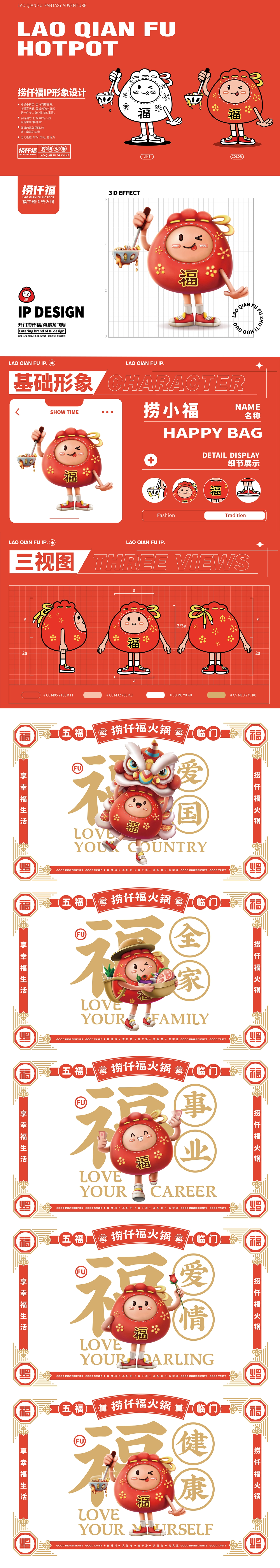 捞仟福火锅品牌全案设计——三欧创意设计出品