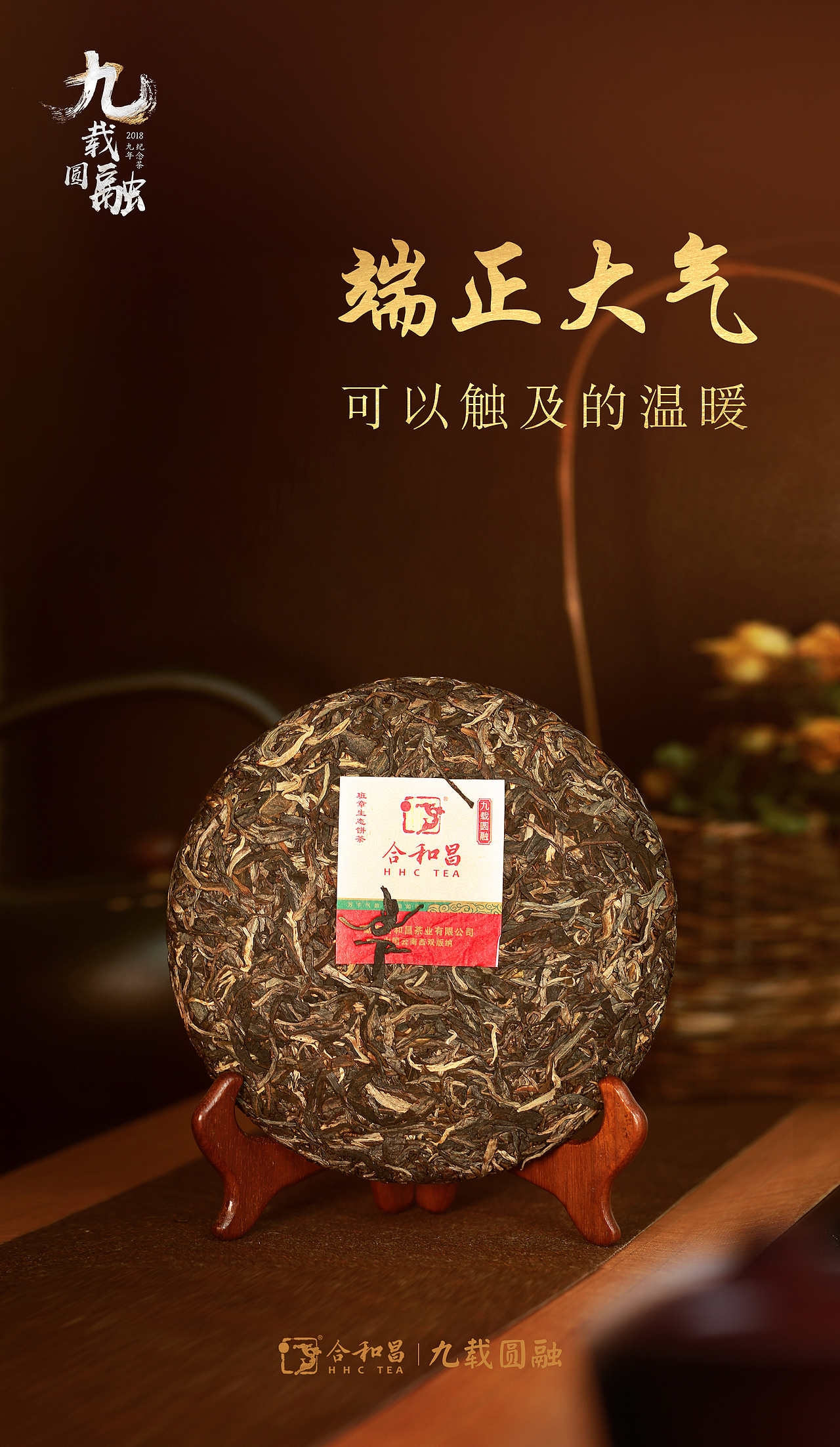 普洱茶微信产品海报