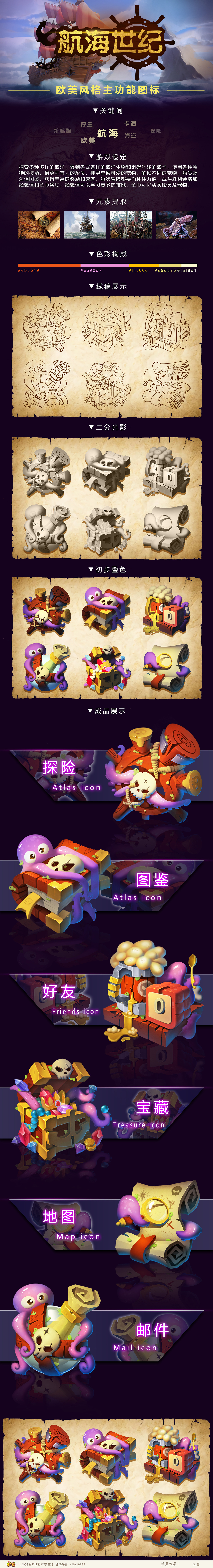 游戏UI功能图标设计1-【小笼包CG艺术学堂】学员作品
