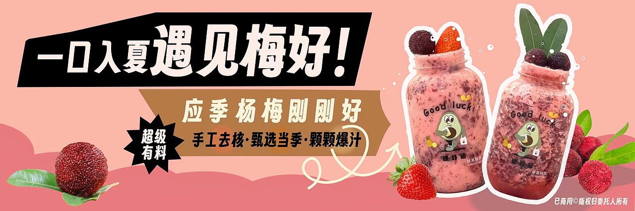 美团banner美团饮品海报设计