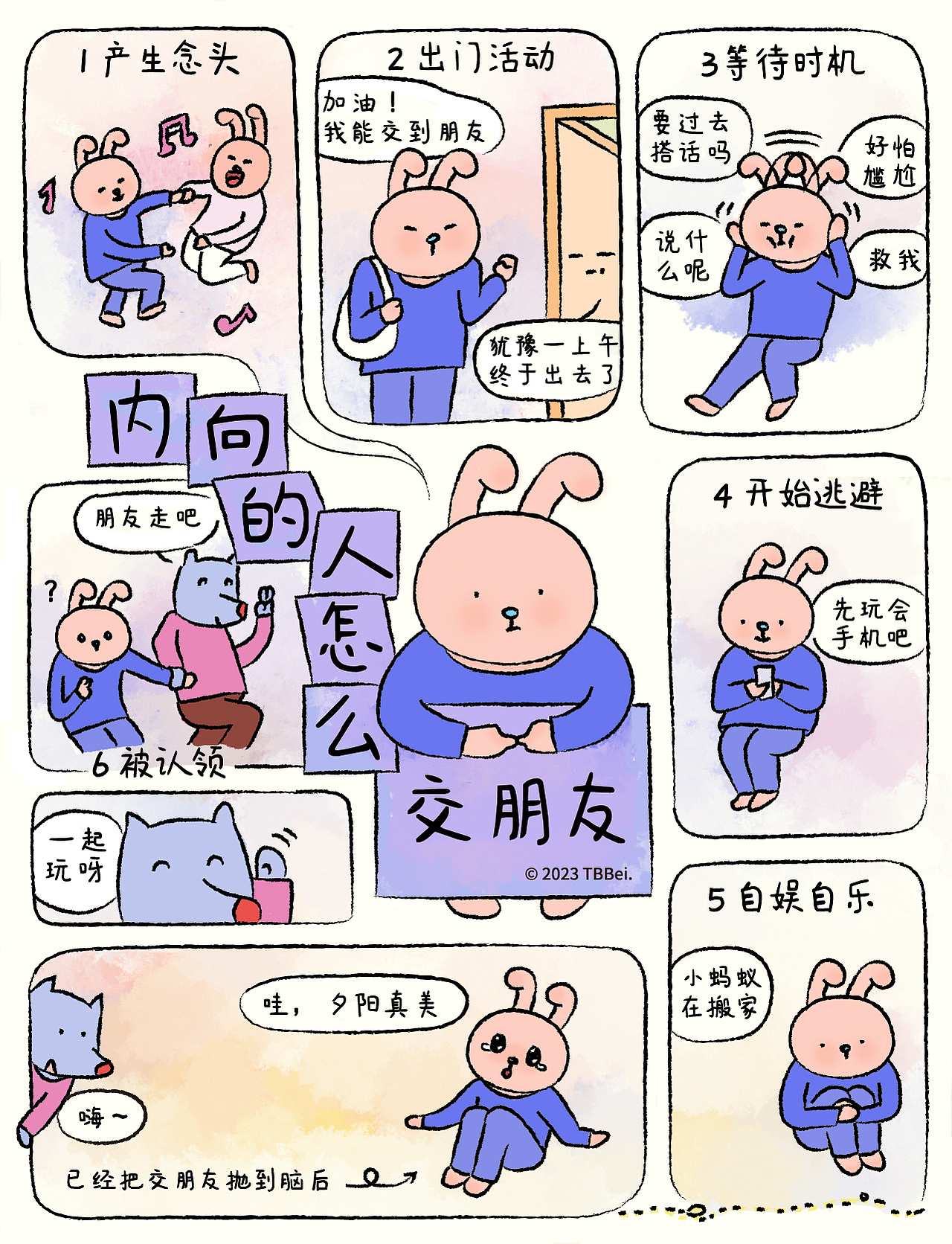 内向的人怎么交朋友