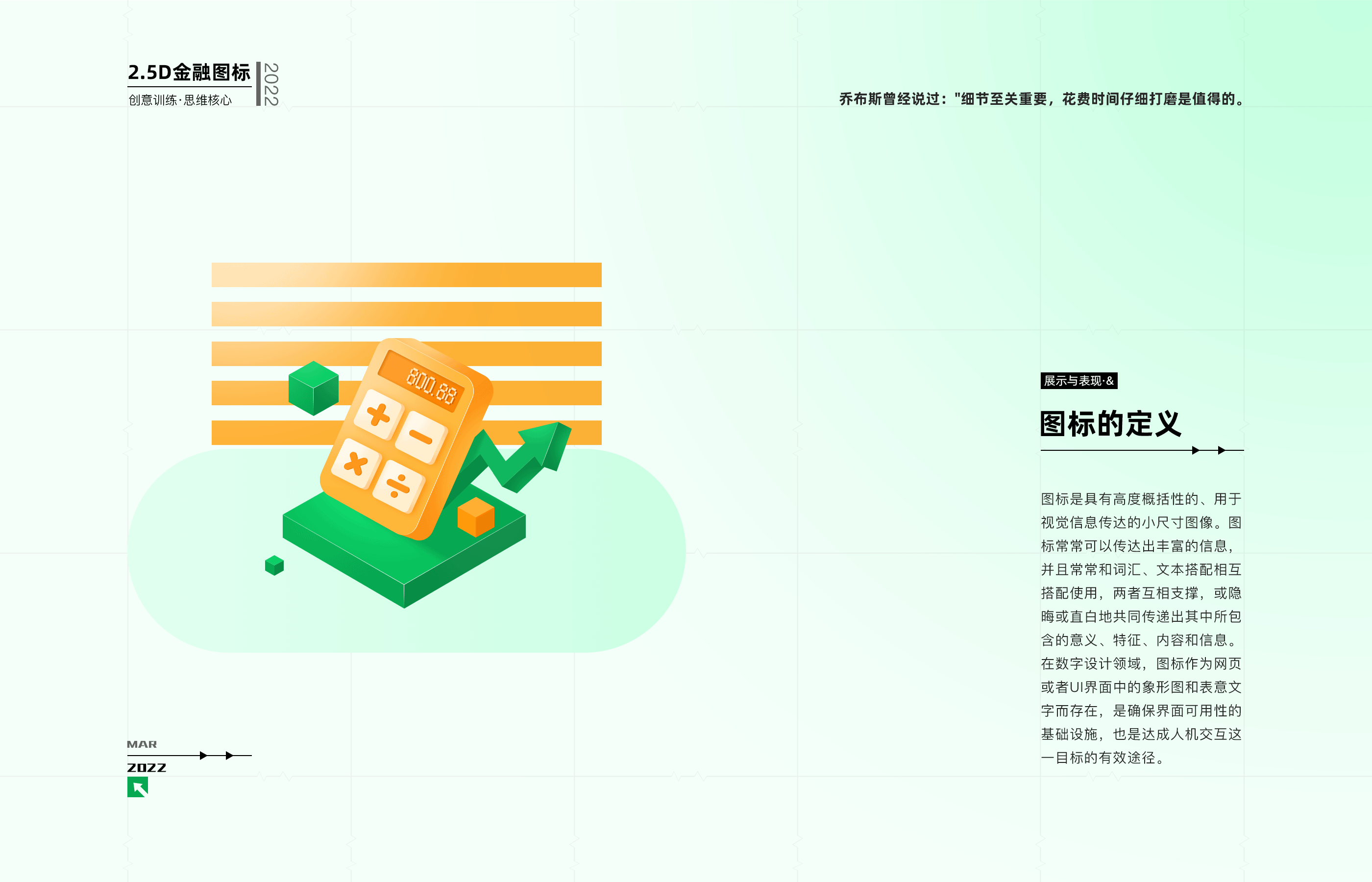 金融UI/2.5D/渐变/立体图标