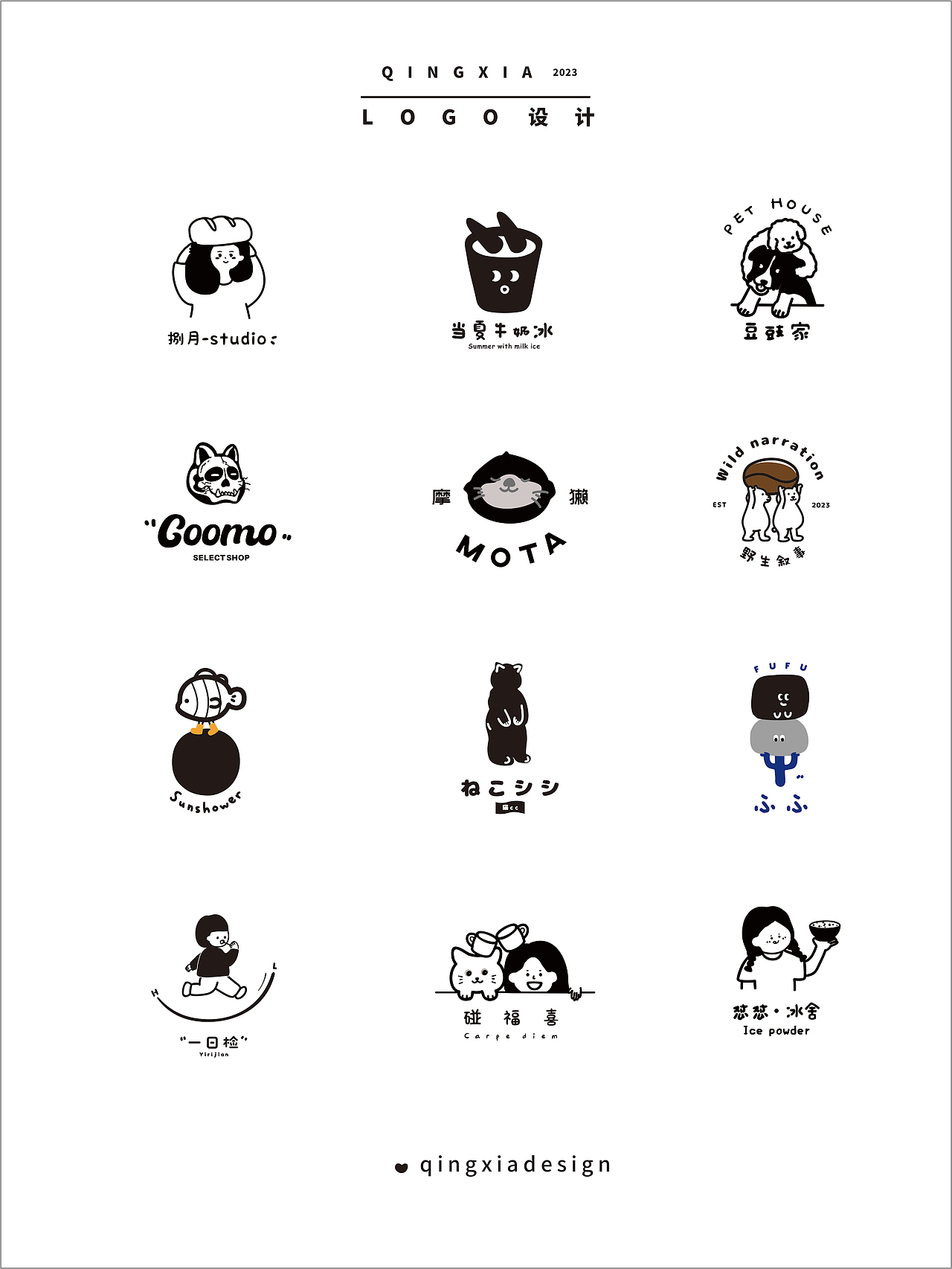 【晴夏2023手绘logo设计案例合集9】